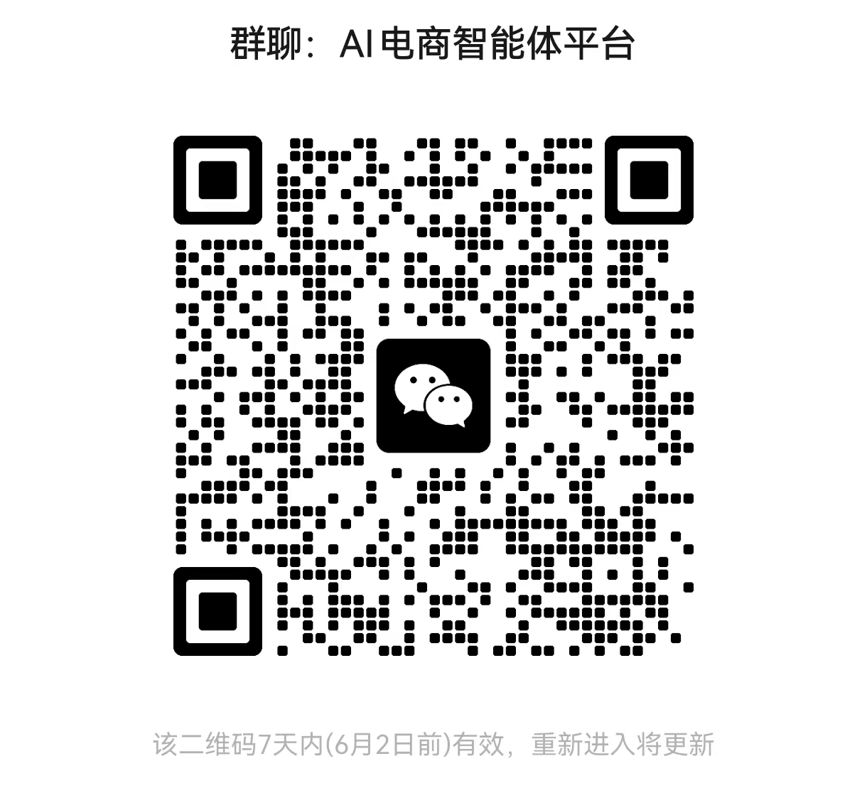 微信群二维码